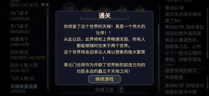 两天,大门派。截图