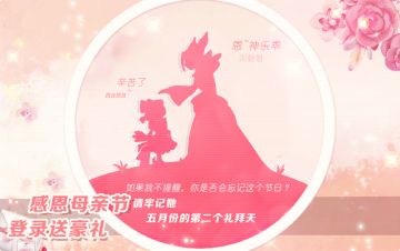 千评千钻！感恩回馈！母亲节限定装备！记得给妈妈打电话哦！