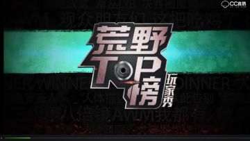 《荒野行动》荒野TOP榜，或许下一个大神就是你！