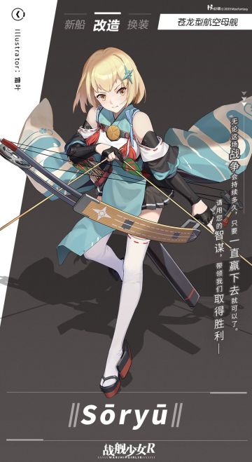 Sōryū / 苍龙型航空母舰——改造预告