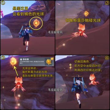 【V3.6攻略·任务与探索】“觉醒的正声”任务流程
