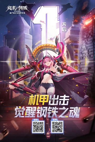 【倒计时1天】预下载今日开启！机甲出击！