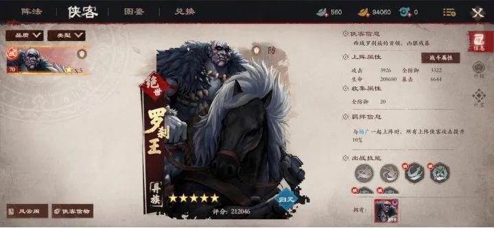 【侠客测评】不灭魔魂罗刹王,能原地复活的绝世侠客! 2截图