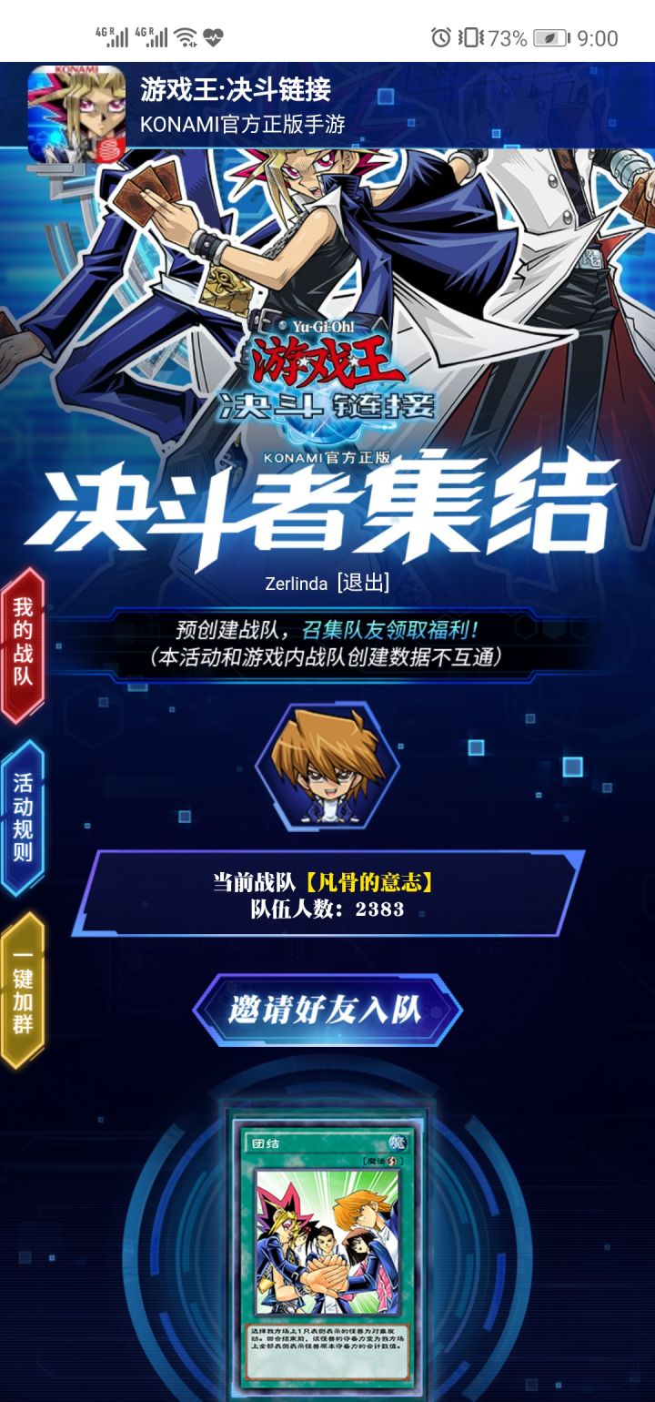 来加战队一起拿奖励截图