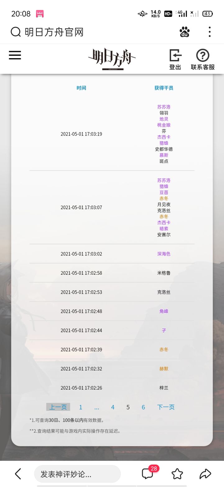 yj差不多得了截图