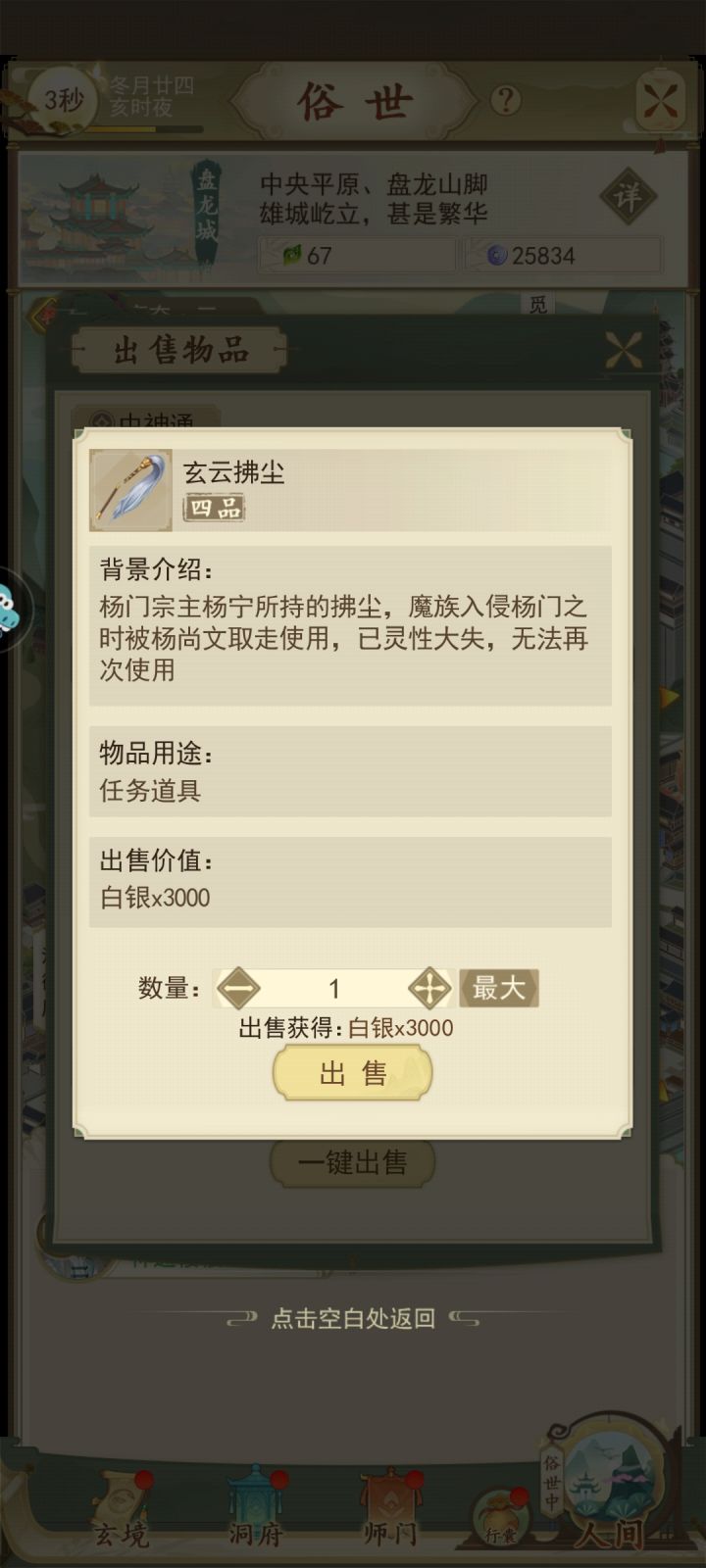 这个卖截图