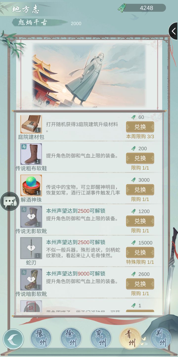 2000声望是上限了吗截图