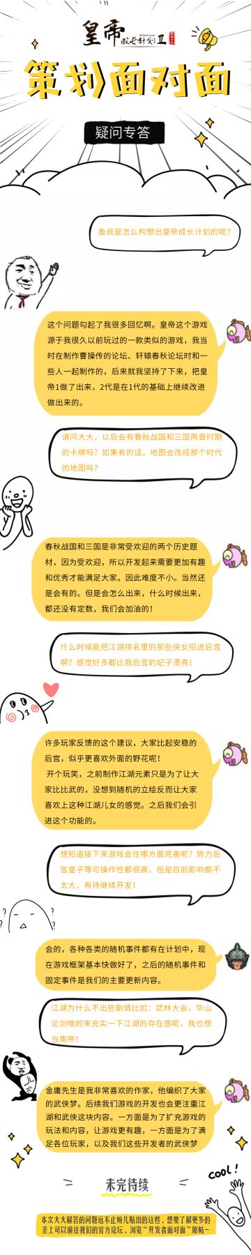 【策划面对面】更新方向、江湖世界、无限模式……你最关心的是这个吗？