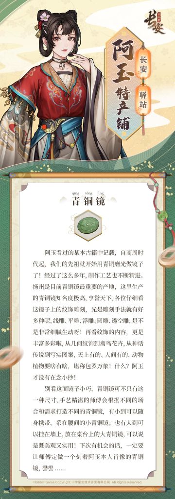 阿玉特产铺——青铜镜啊青铜镜，谁是这个世界上最美丽的人？