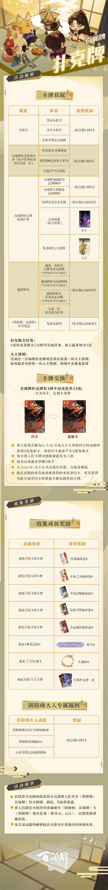 【阴阳师：百闻牌】百闻牌实体扑克牌现已正式上线！