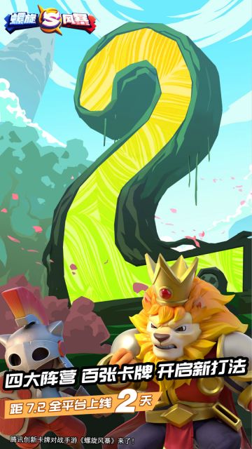 【螺旋风暴上线2天倒计时】7月2日10：00正式开服！！！