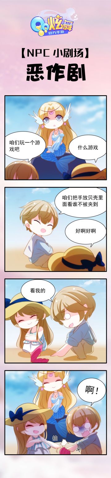 【NPC小剧场】恶作剧