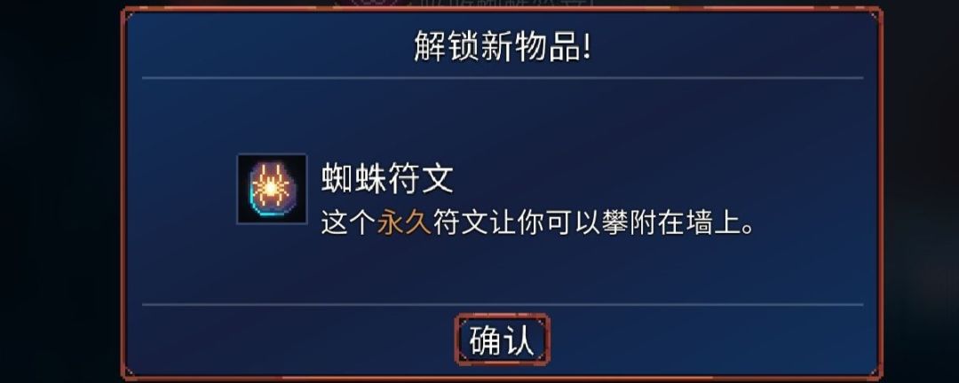 重生细胞蜘蛛符怎么获得截图