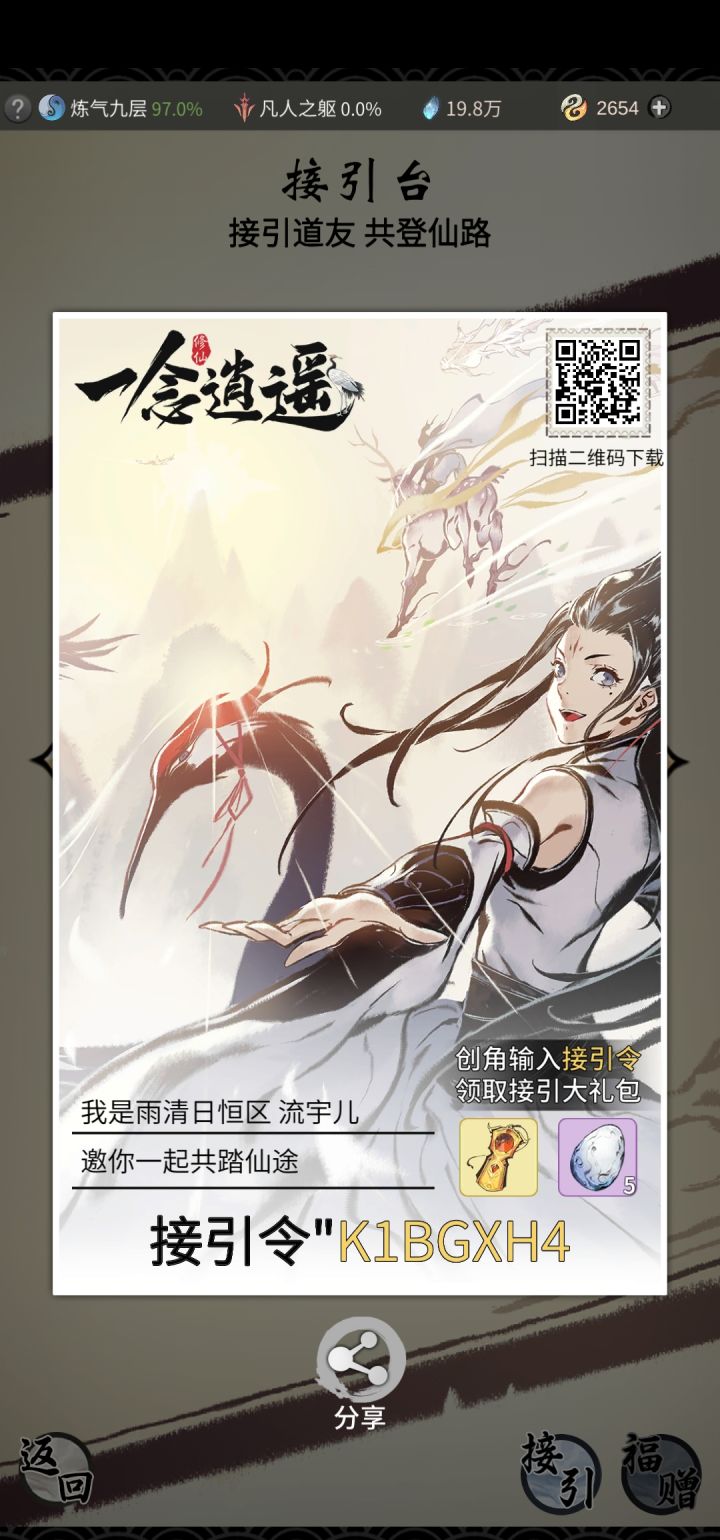 新鲜接引令分享截图