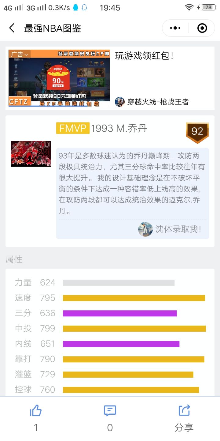 这样的乔丹,你们爱了吗截图