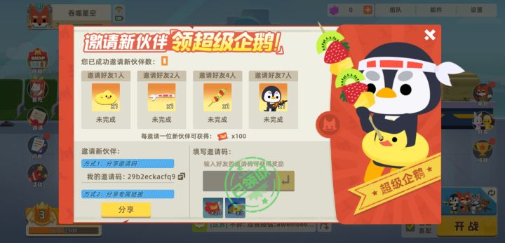 互填截图