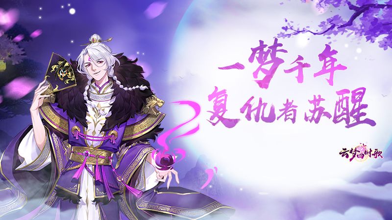 【云梦千妖录】千年大梦初醒，复仇者穷奇归来截图