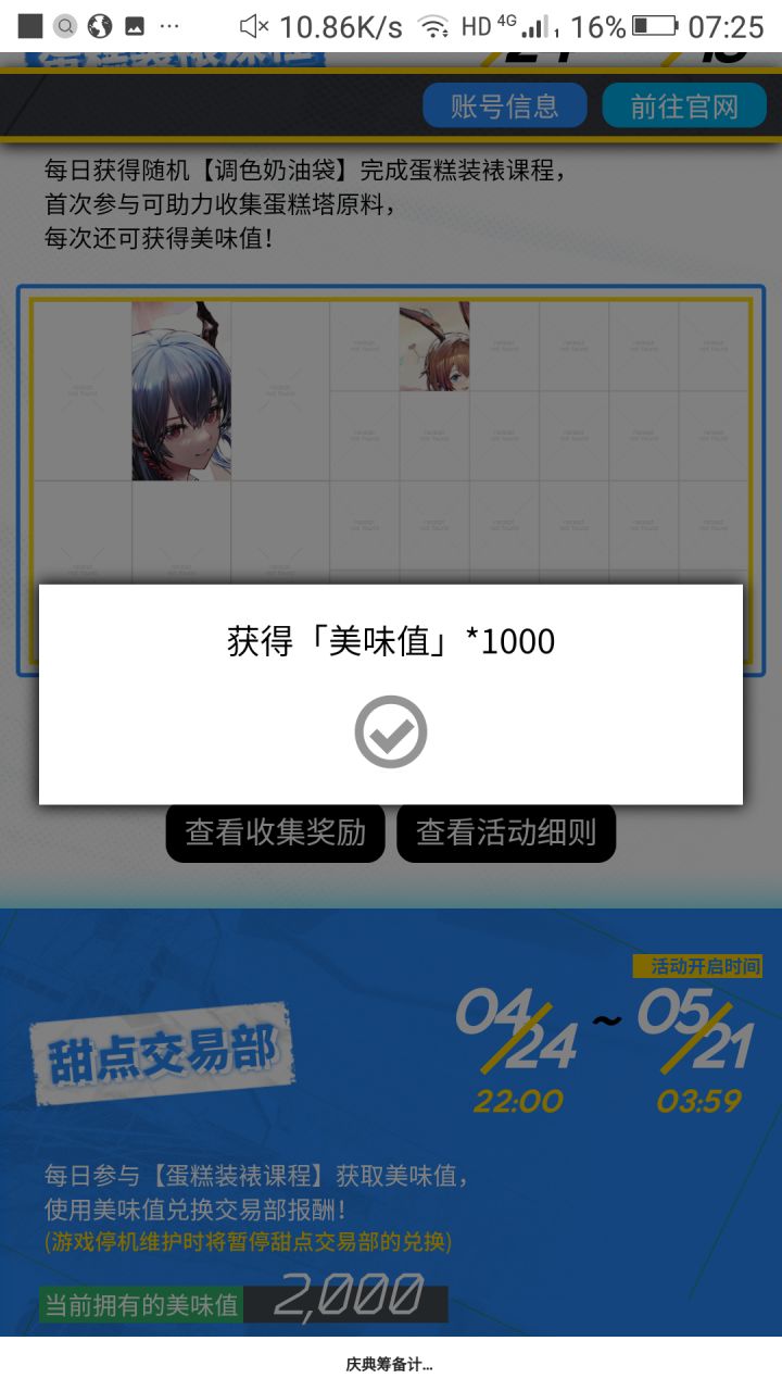阿这……截图