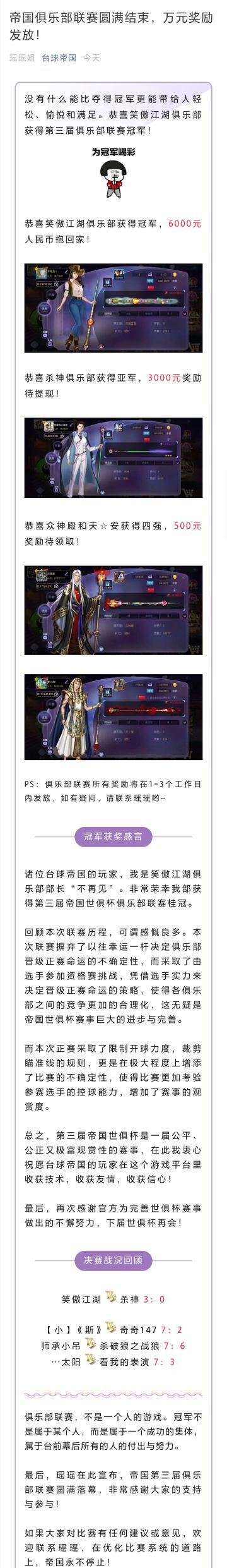 帝国俱乐部联赛圆满结束，万元奖励发放！