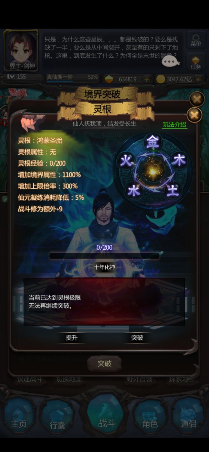 终于鸿蒙圣胎了～截图