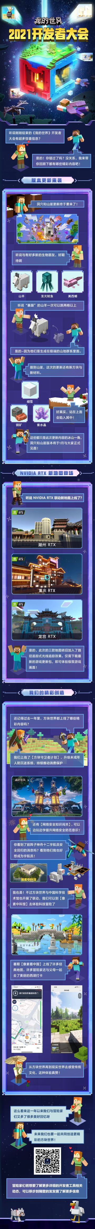 《我的世界》2021年开发者大会精彩回顾！
