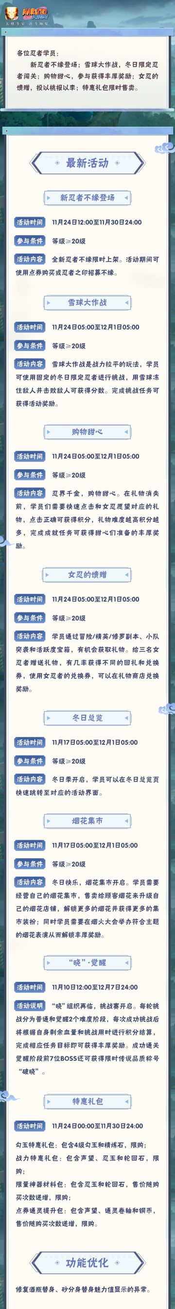 【本周公告】新忍者不缘即将登场！冬日季火热进行中！