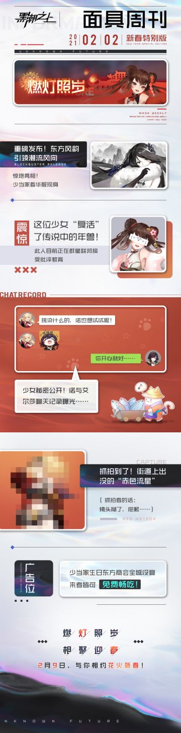 「面具周刊」新春特别版隆重出刊！