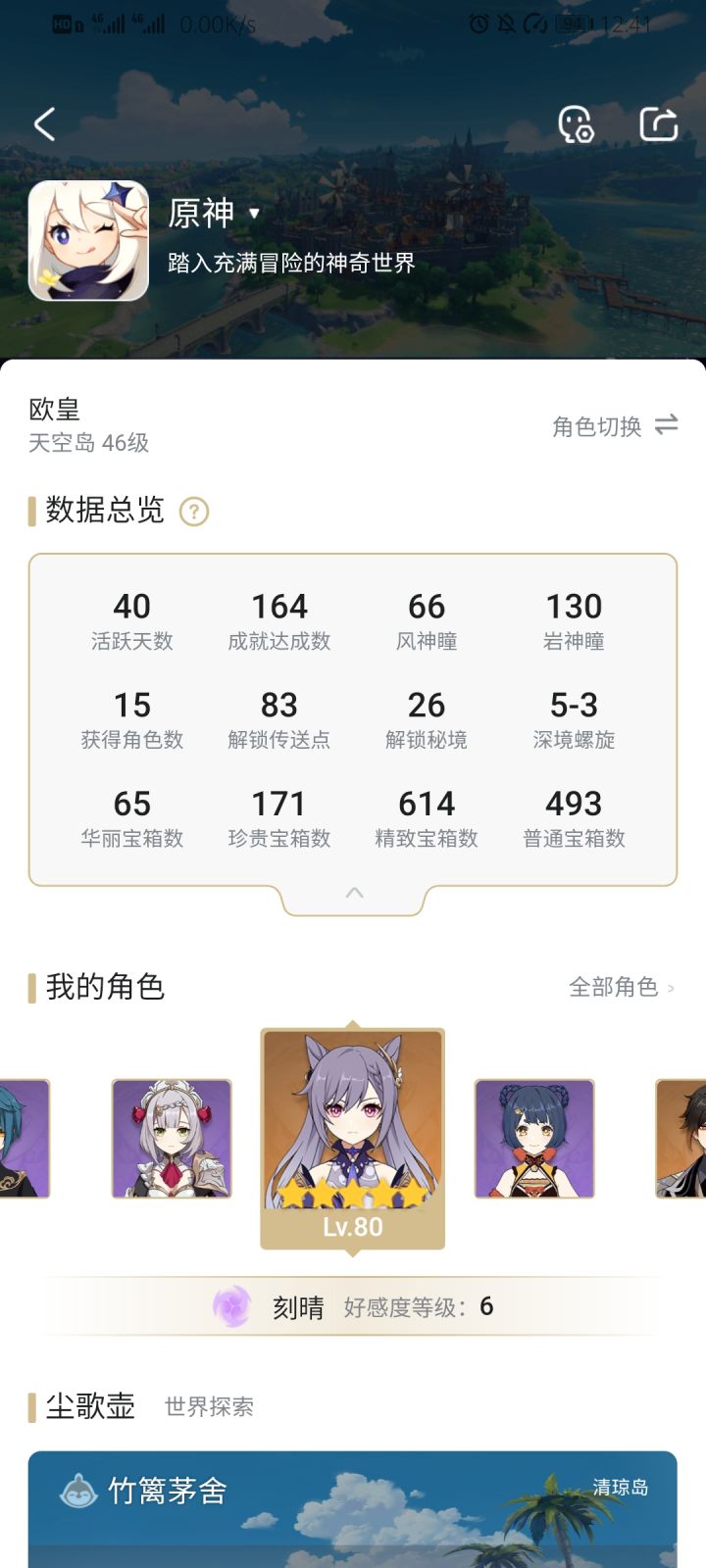 萌新40天啦截图