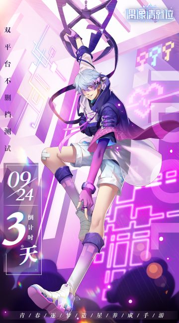 成团出道，花路绽放 | 距不删档测试还剩3天！