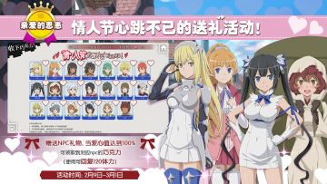 【情报解锁】情人节心跳不已的送礼活动