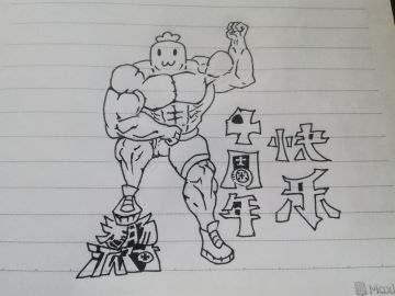 香肠派对四周年快乐