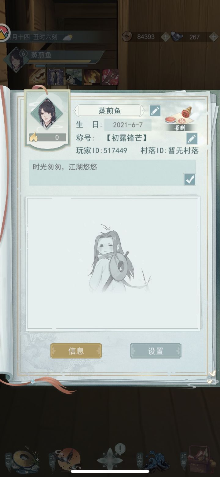 好友，不偷酒截图
