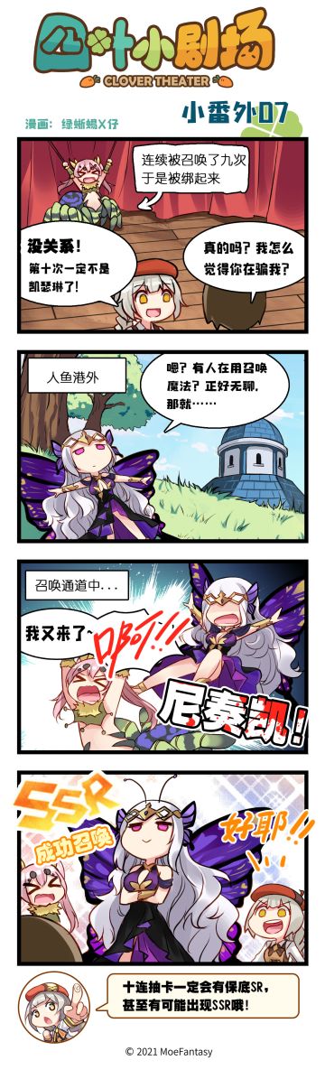 【官方漫画】四叶小剧场小番外07——召唤阵