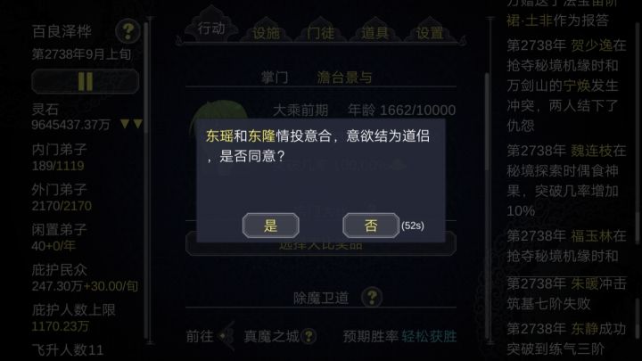 东家の迷惑日常截图