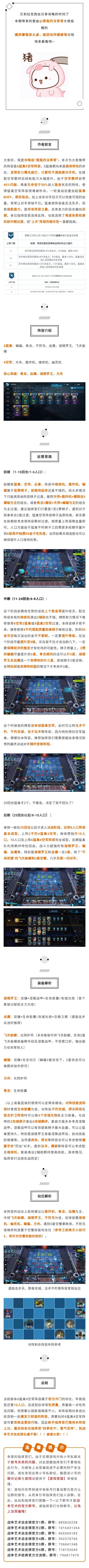 吃鸡宝典丨鹰扬饕噬戾太虚，舰团协同撼碧落