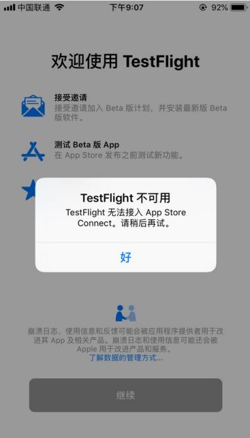 关于ios端testflight无法接入App Store Connect”的解决方法