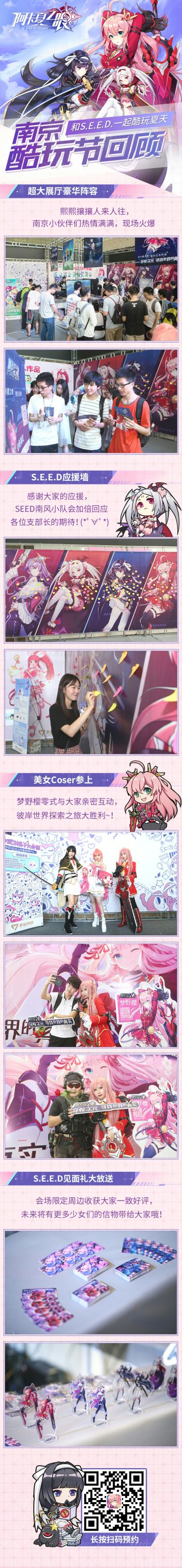 【帕帕快讯】南京CEcomic·酷玩国际娱乐节「阿卡夏之眼」参展回顾