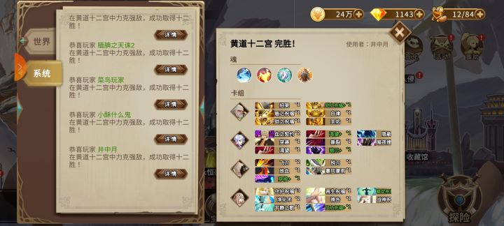 纪念下盲选12胜截图