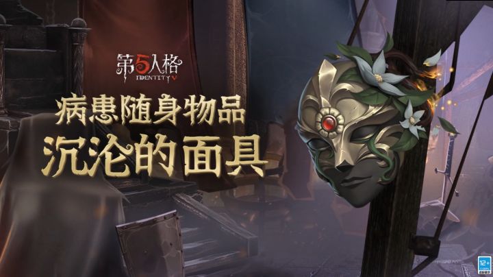 限定【奇珍随身物品】病患-沉沦的面具携带效果展示视频截图