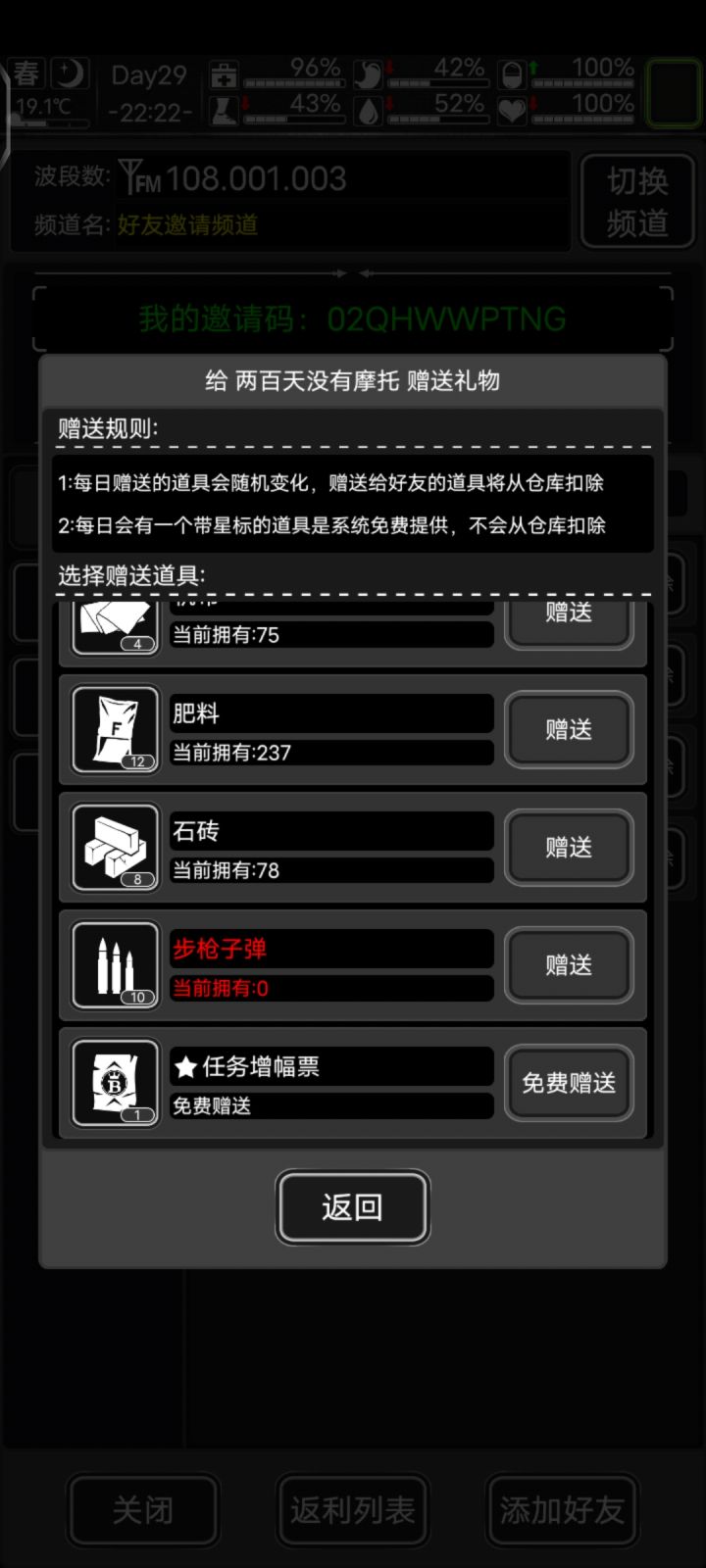 加好友，互赠截图