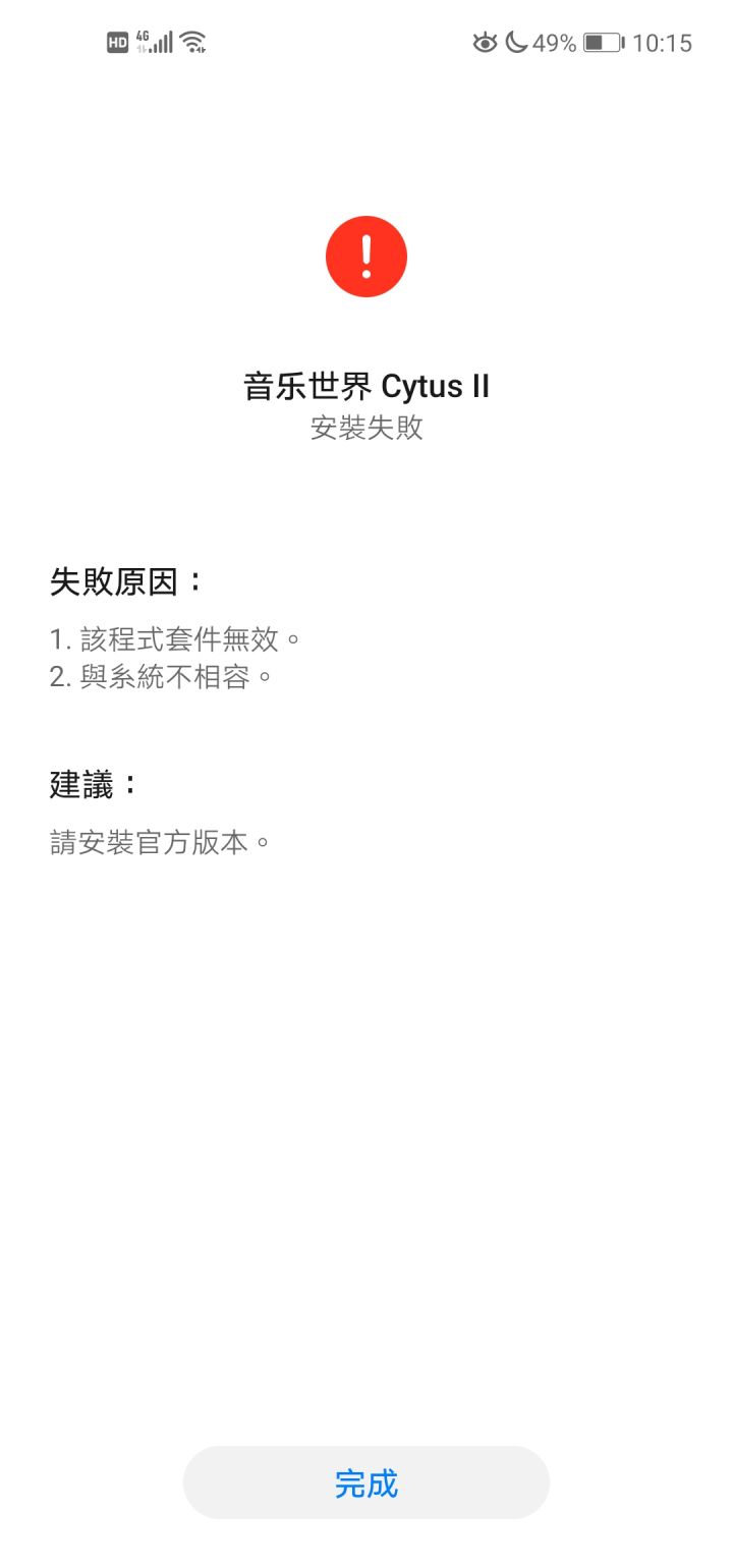 华为安装不上怎么弄截图