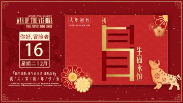 （已开奖）【春节抢红包】2月16日，正月初五！谈谈财运吧！