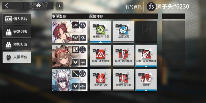 加好友截图