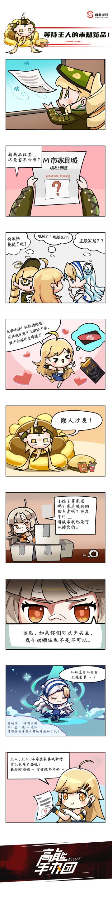 【高能话题】主人，你希望家具城新增什么新品呢？