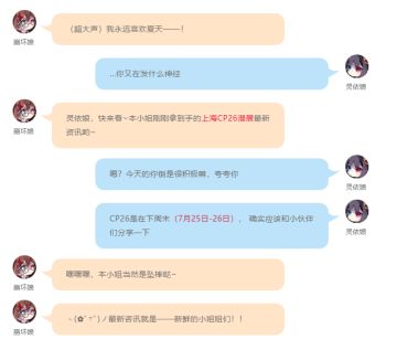 CP26情报丨是美腻小姐姐&精美周边！