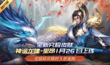 《时空召唤》1月19日更新公告