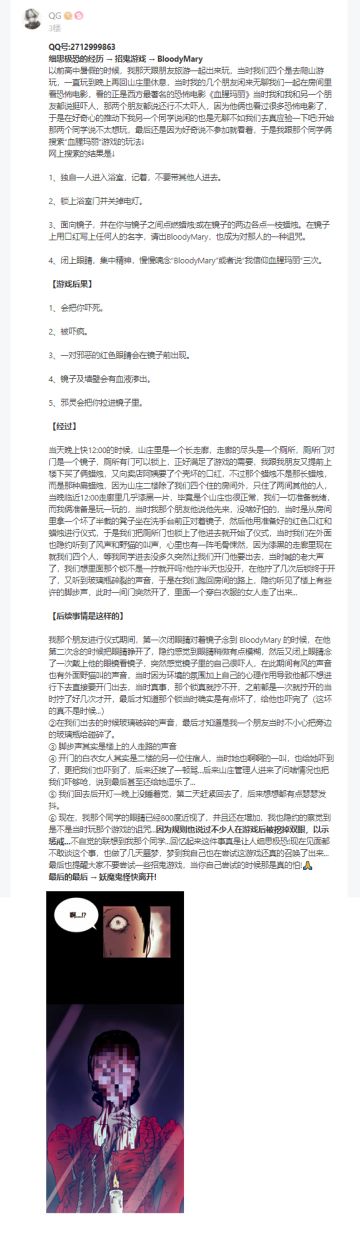 【获奖名单】中元隔夜话·分享身边那些细思极恐的事