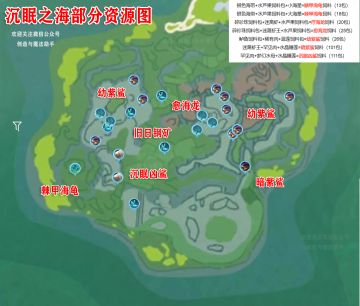 创造与魔法 | 新版本沉眠之海资源位置图（收集中未全）