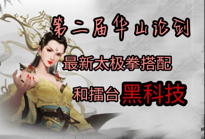 最新武当太极拳搭配和擂台黑科技!截图