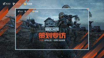 【直播预告】上线倒计时4天！7月10日主策首次露脸直播来袭！